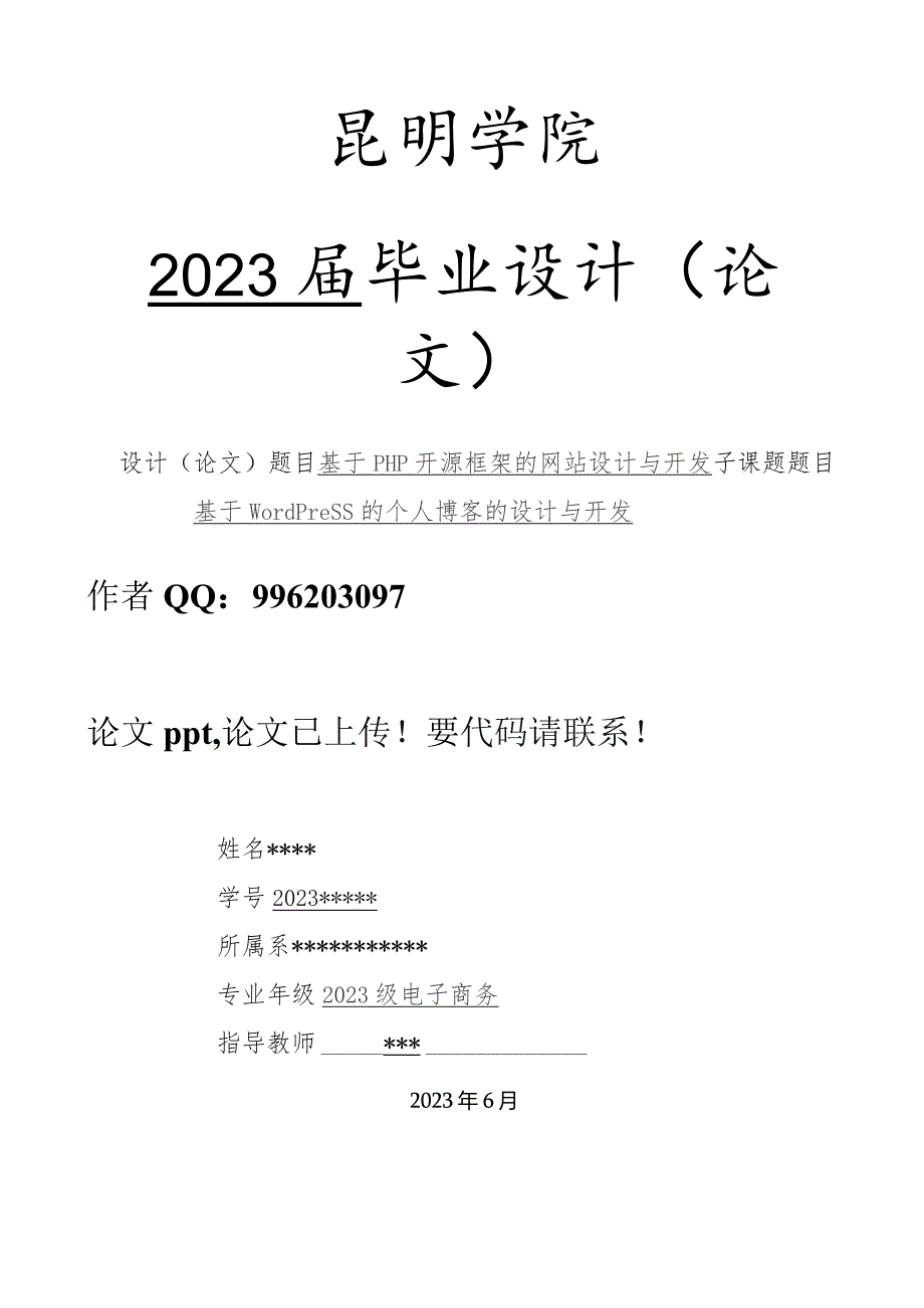 基于wordpress的个人博客的设计与开发.docx_第1页