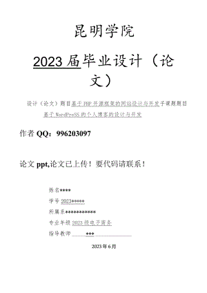 基于wordpress的个人博客的设计与开发.docx