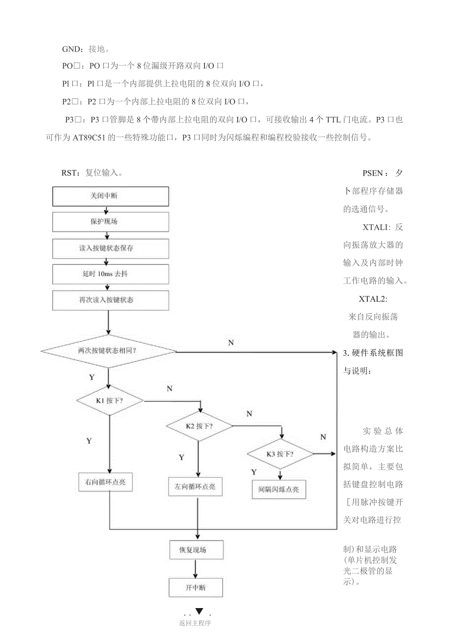 基于单片机彩灯设计报告.docx_第3页