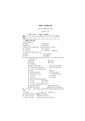 基础会计-期末考试试卷B卷(包括答案).docx