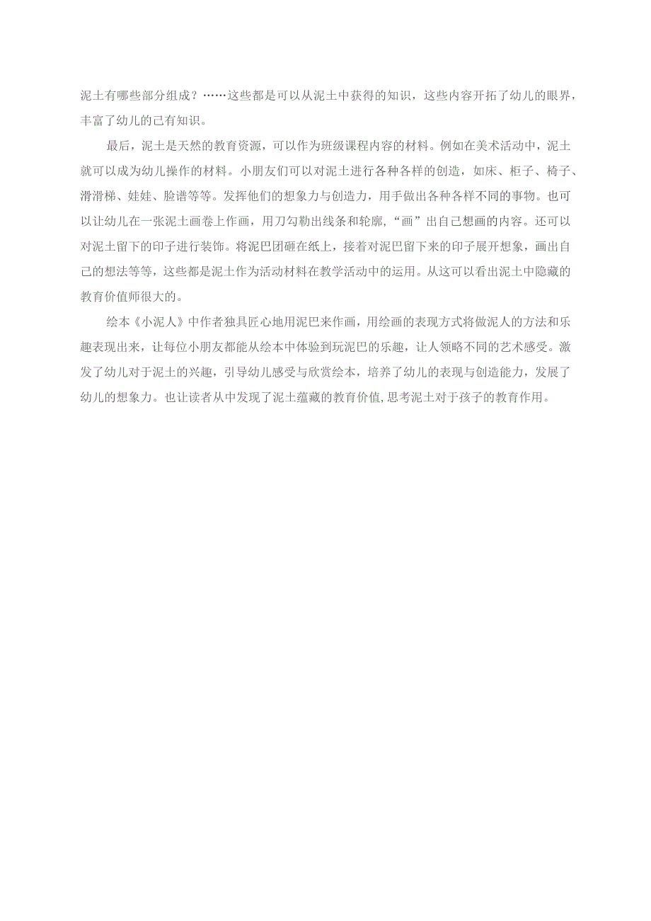 课题文献研究记录表.docx_第2页