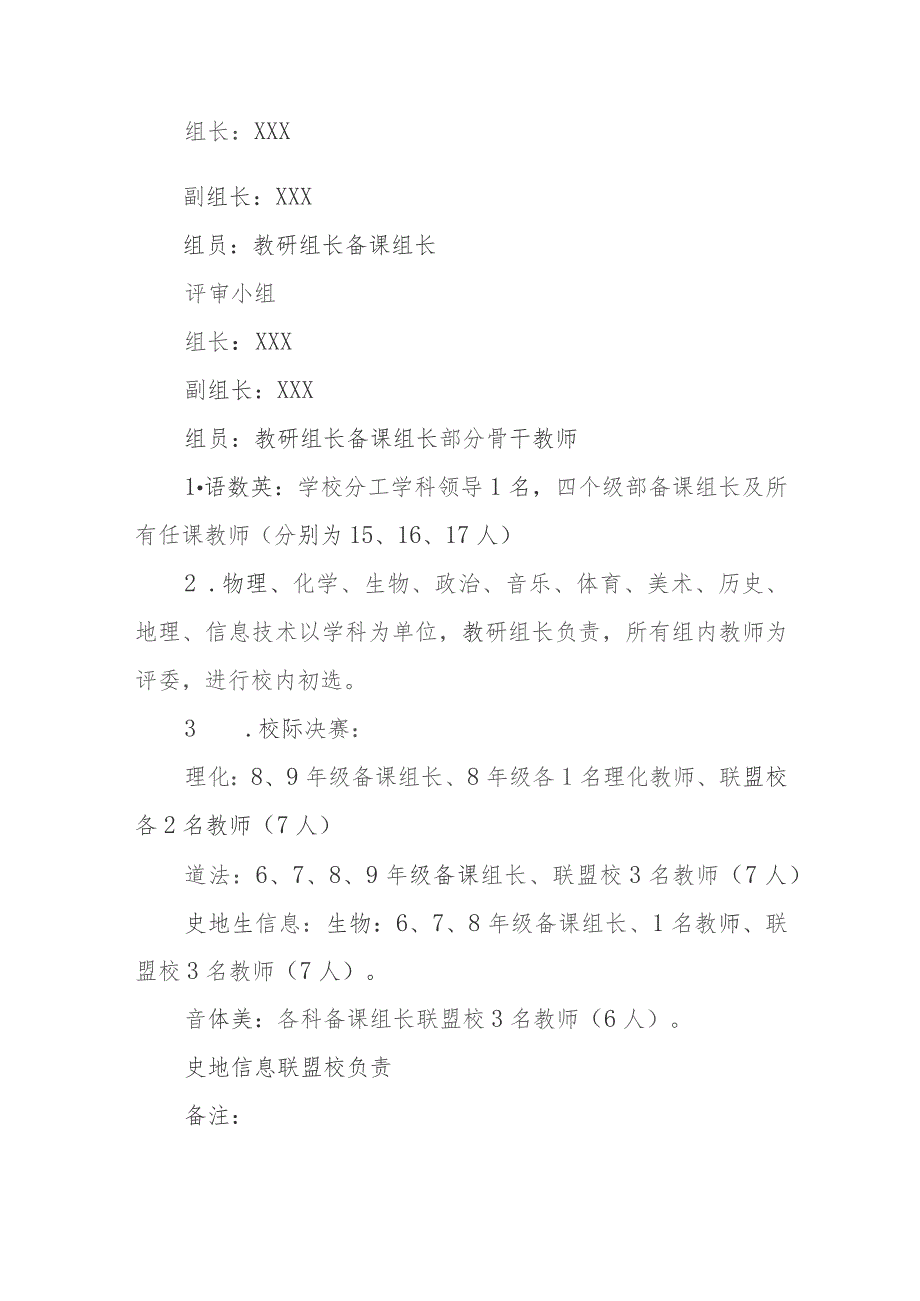 中学2023-2024学年度课堂教学大比武活动实施方案.docx_第2页