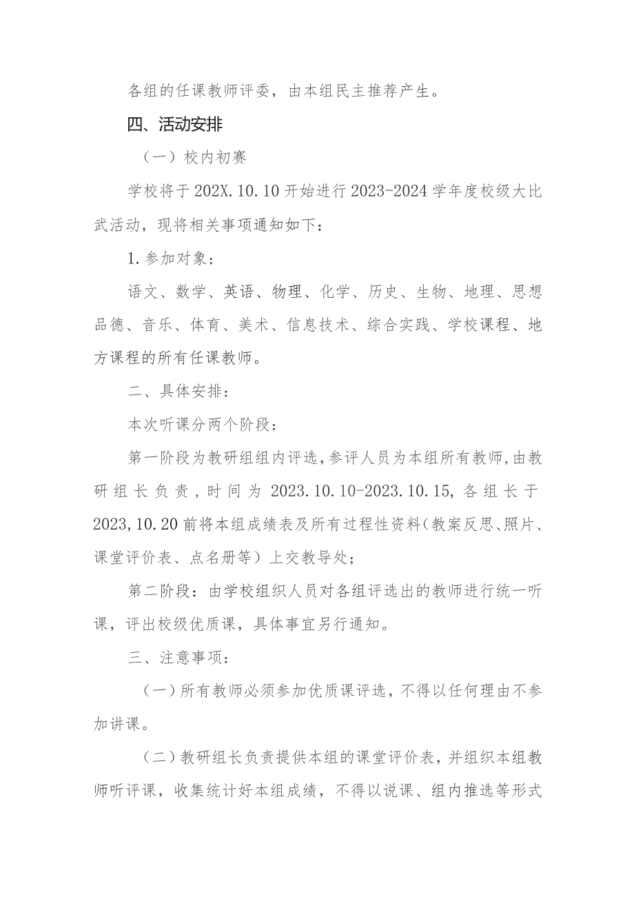 中学2023-2024学年度课堂教学大比武活动实施方案.docx_第3页