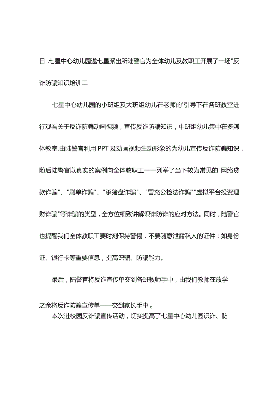 防诈骗的简报（精选5篇）.docx_第3页