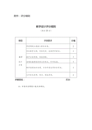 评分细则教学设计评分细则满分20分.docx