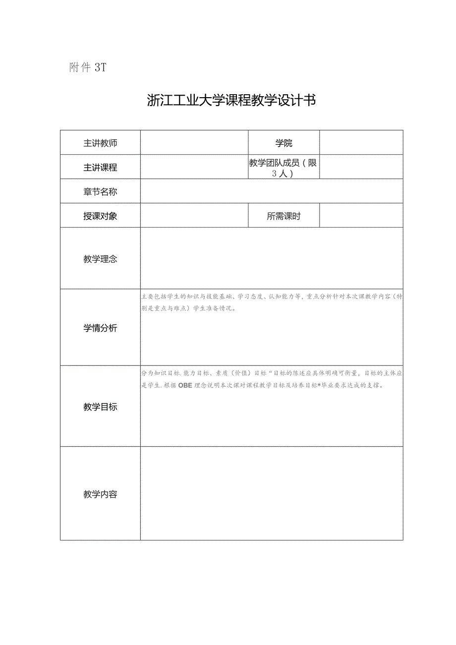 管理学院第二届教师教学设计大赛方案.docx_第2页