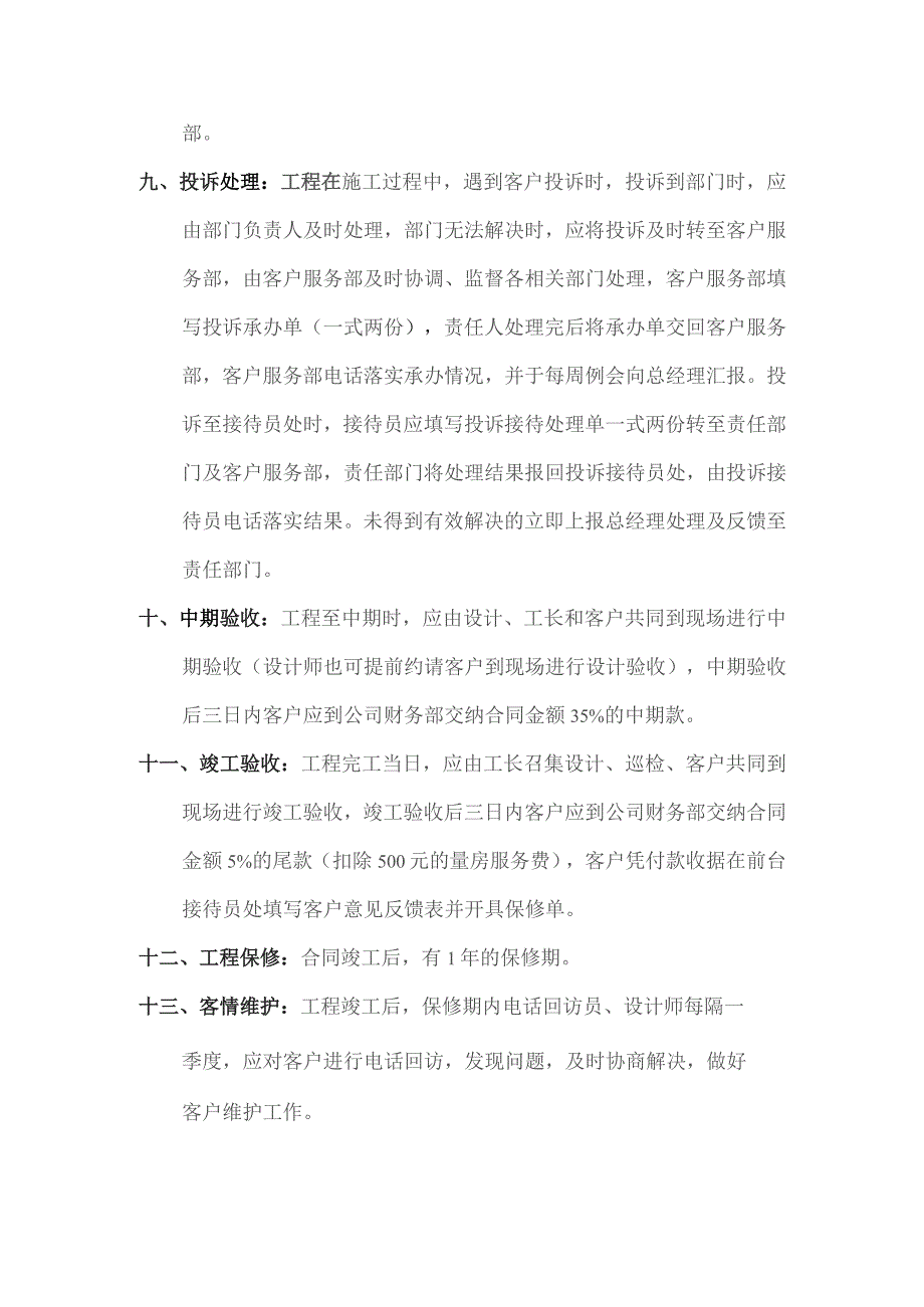 室内设计公司设计师工作流程.docx_第2页