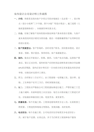 室内设计公司设计师工作流程.docx