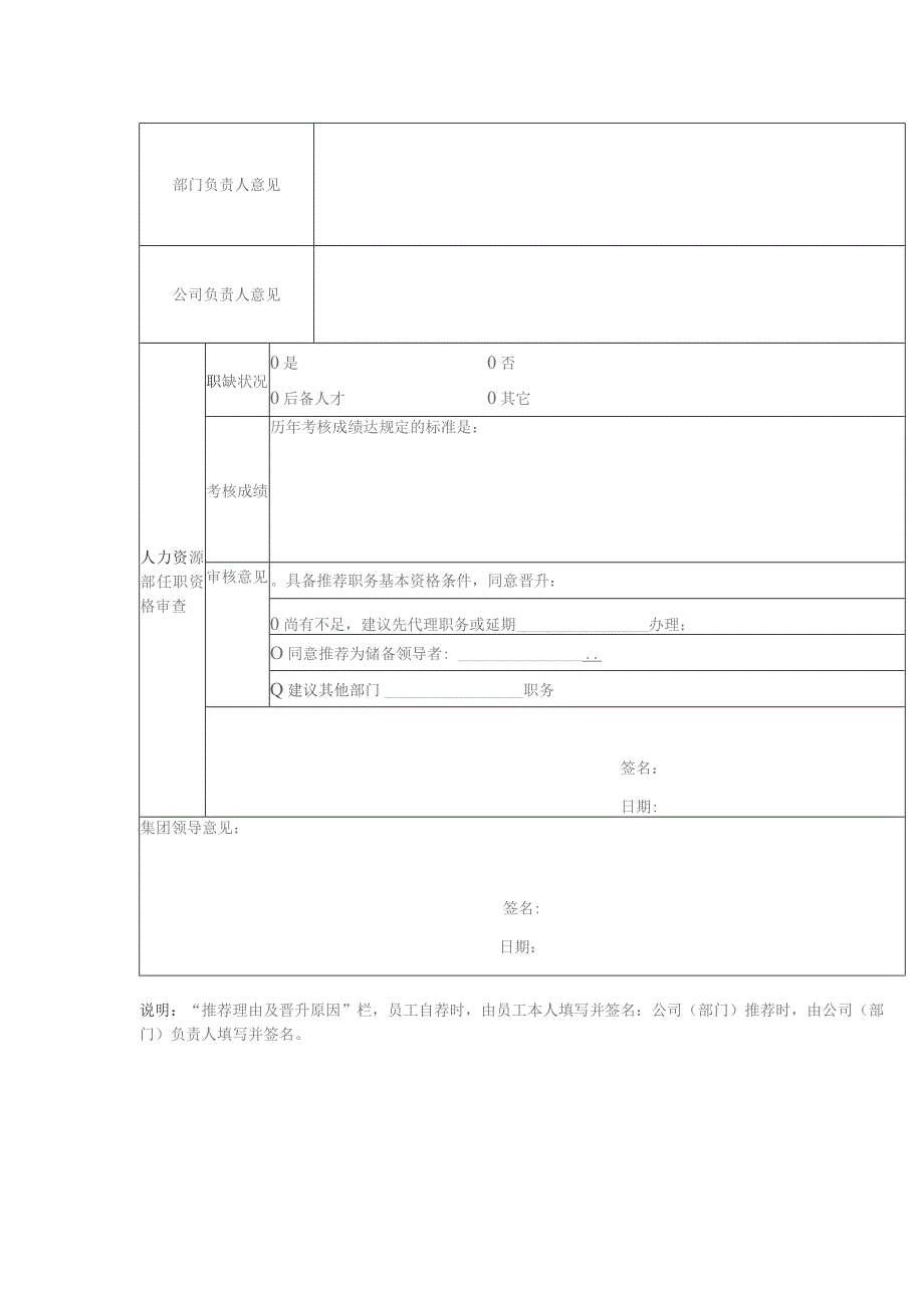 珠海公司管理职务晋升推荐表（主管及以上人员适用）.docx_第2页