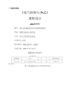 基于s7-200的自动门控制系统设计.docx