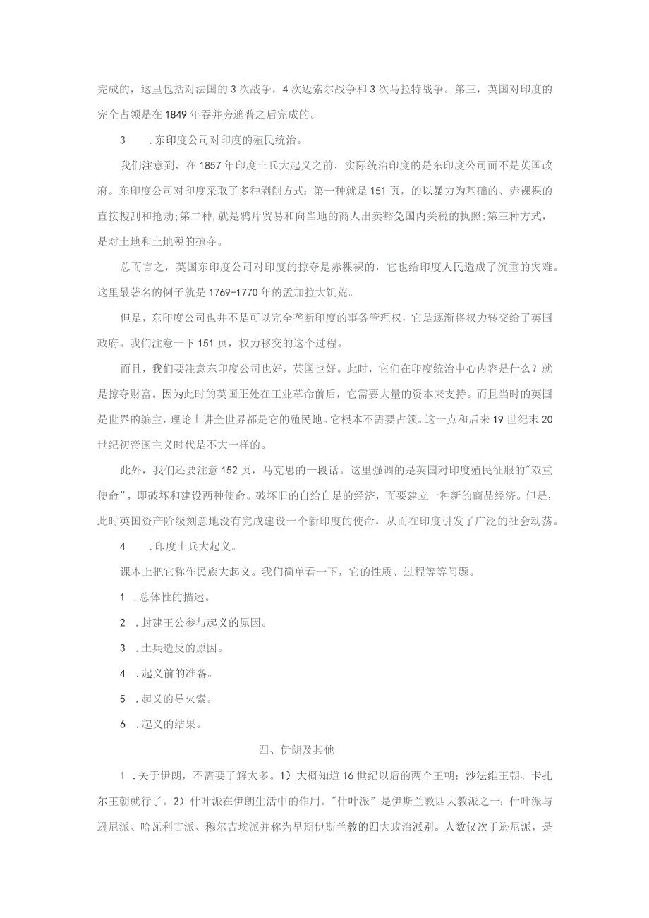 《世界近代史》教案——第五章 第四节及其后的内容.docx_第3页