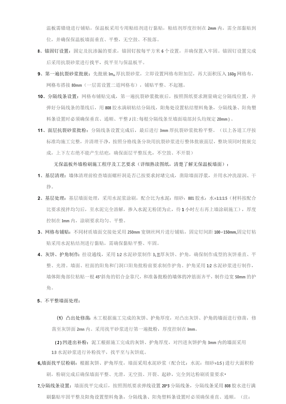 外墙粉刷施工技术交底样板.docx_第2页