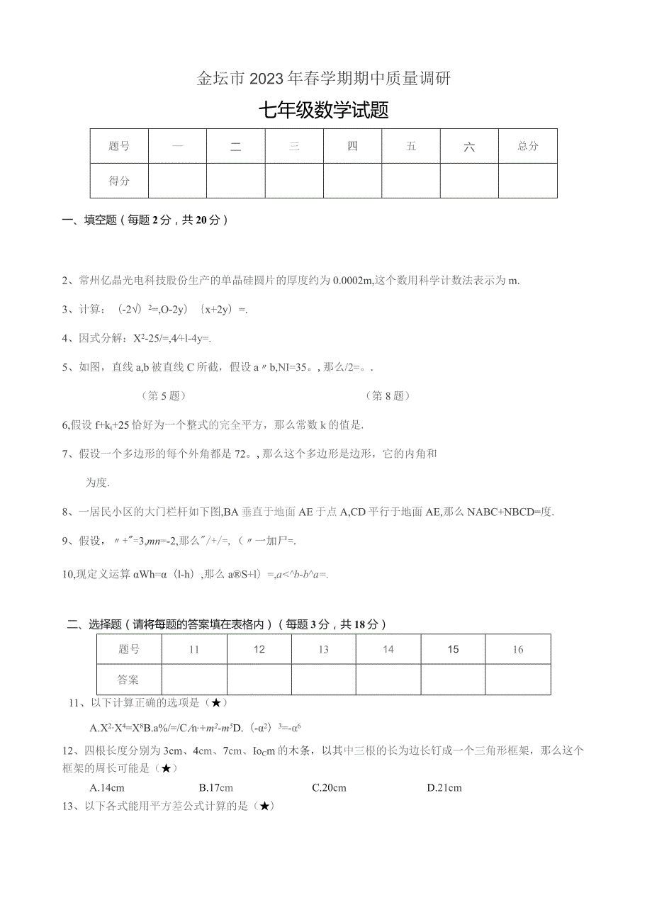 填空题(每小题2分共20分)-6.docx_第1页