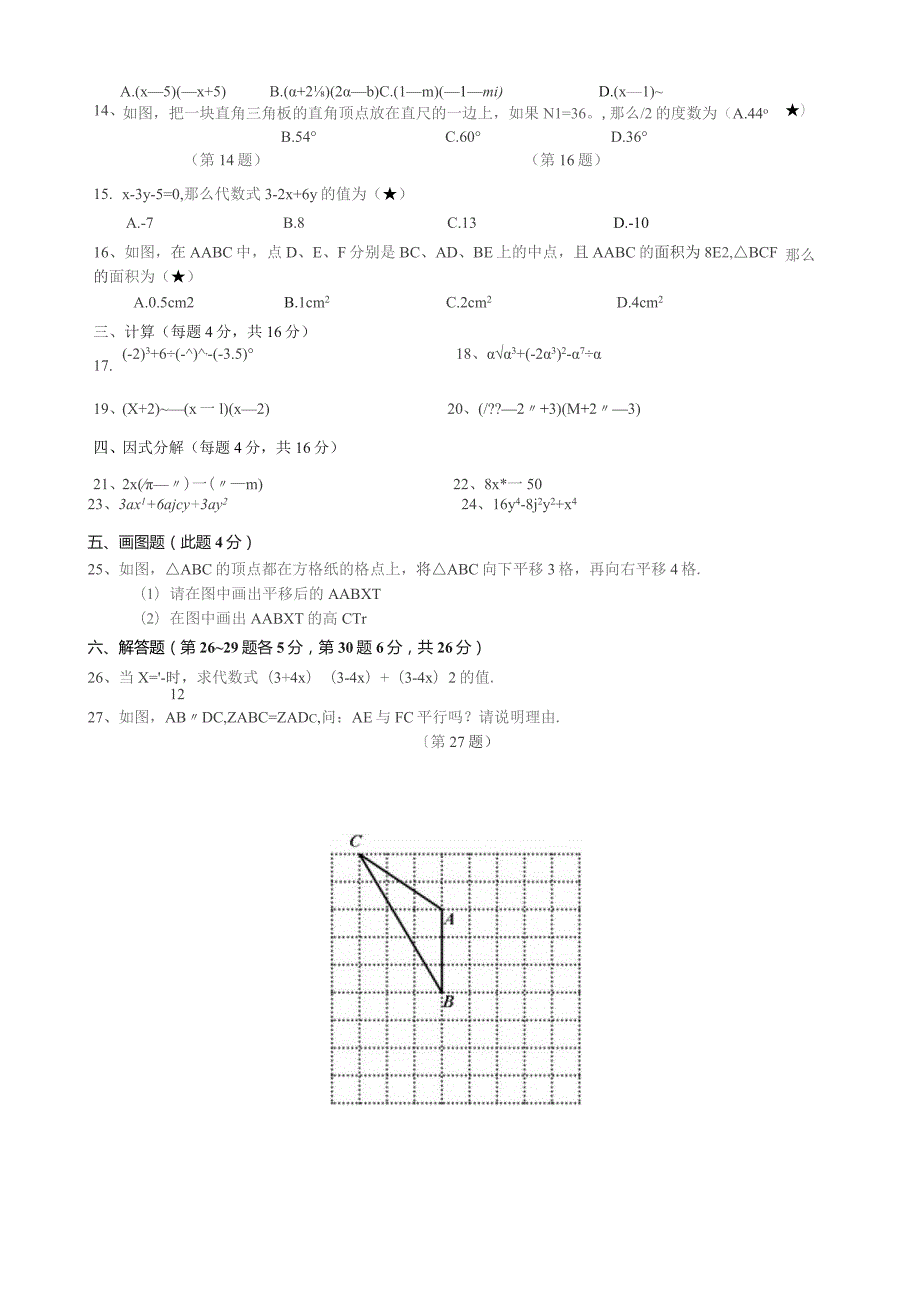 填空题(每小题2分共20分)-6.docx_第2页