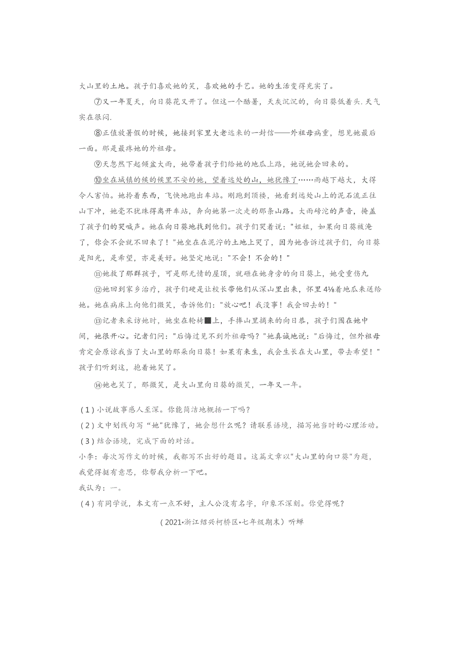 2021浙江各市七年级下学期期末记叙文阅读汇编.docx_第2页