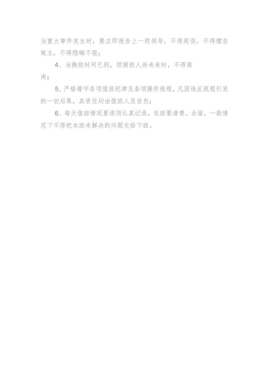 客服部值班管理制度及规定.docx_第2页