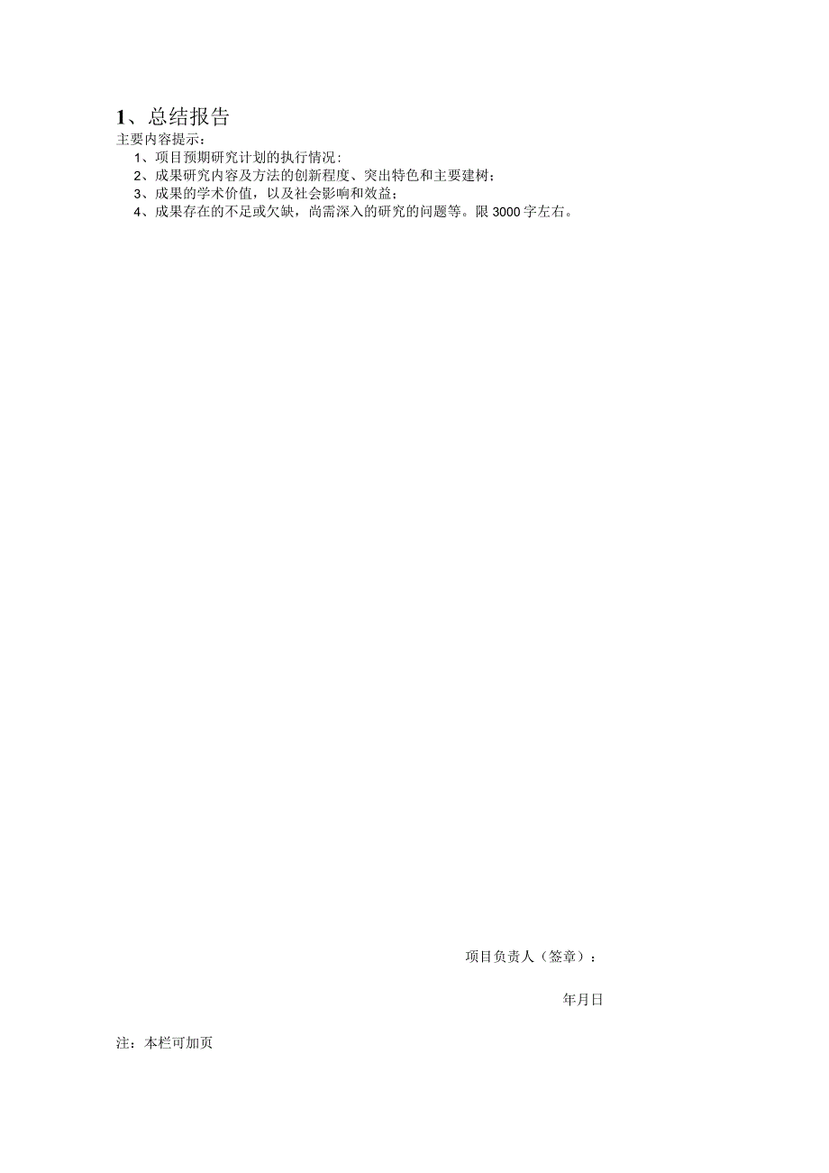 西南大学研究生重点课程、教材、案例库建设基金项目结题审批书.docx_第3页