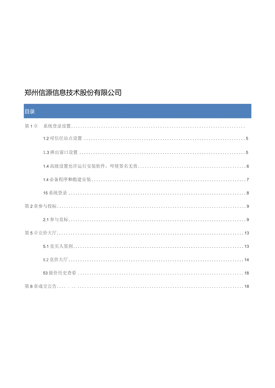 公共资源系统操作手册.docx_第2页