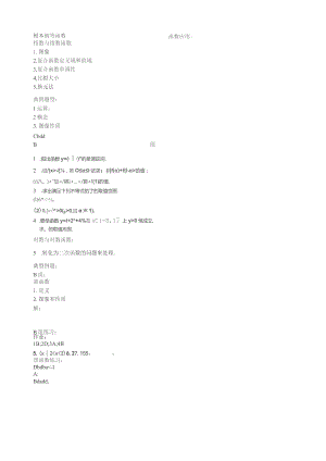 基本初等函数部分典型例题.docx