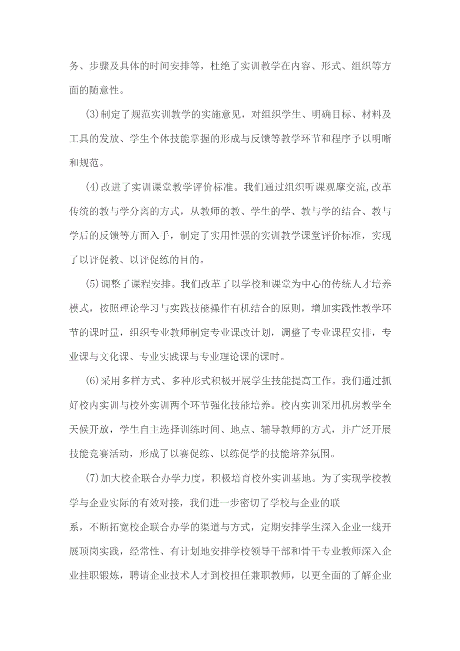 计算机网络技术专业教学总结.docx_第2页