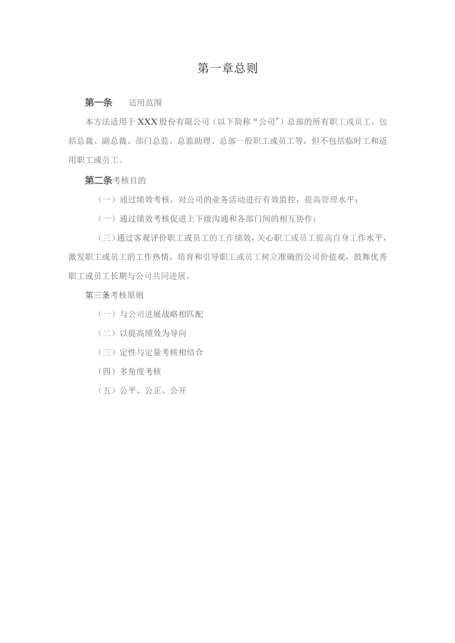 国有企业总部员工绩效考核管理办法.docx_第3页