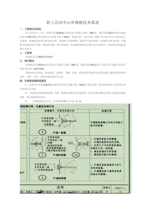 职工活动中心外墙板技术要求.docx