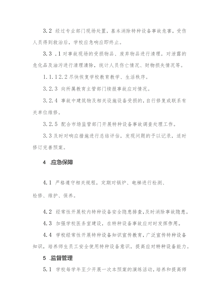 职业技术学校特种设备（电梯、锅炉）事故应急预案.docx_第3页