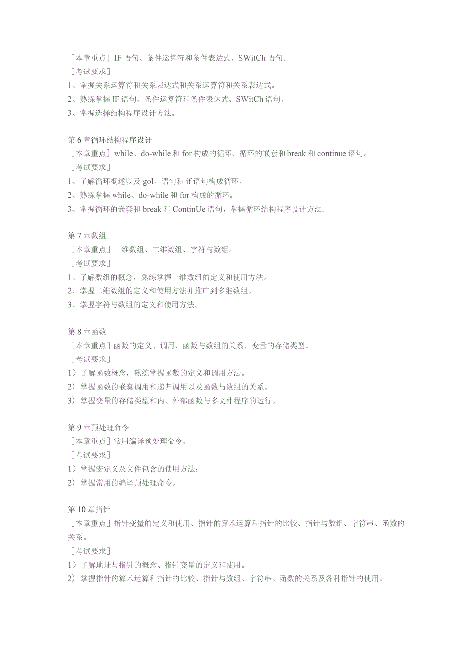 初试笔试科目《C语言程序设计》.docx_第2页