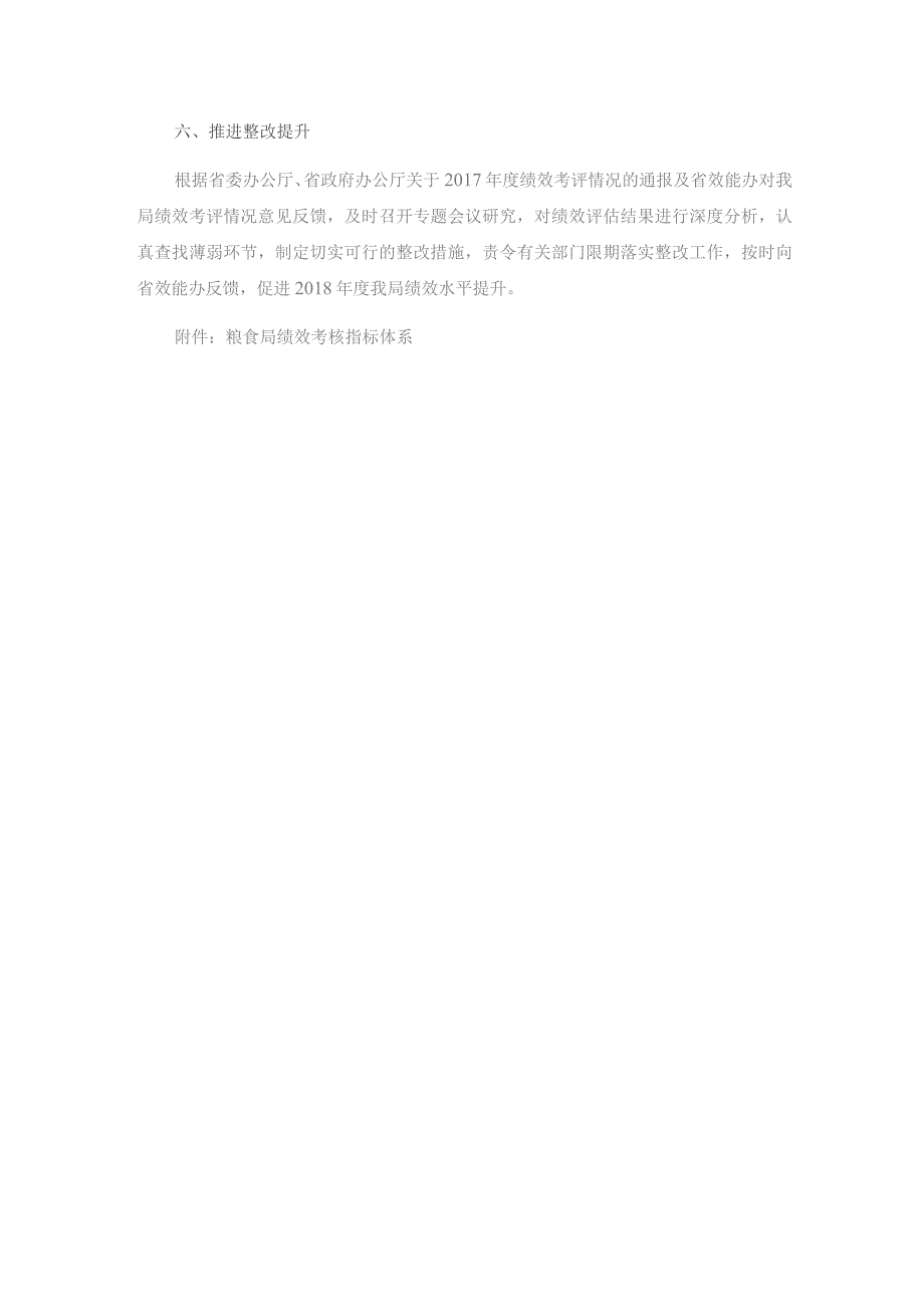粮食局绩效管理工作方案.docx_第3页