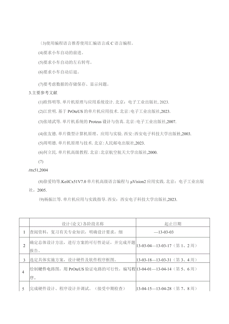 基于步进电机的智能小车.docx_第3页