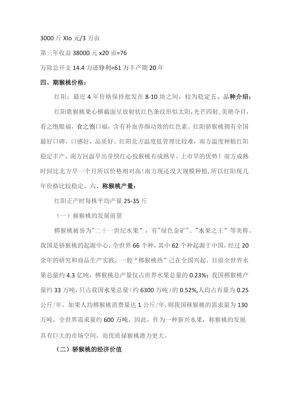 猕猴桃种植方案分析(20亩).docx_第2页