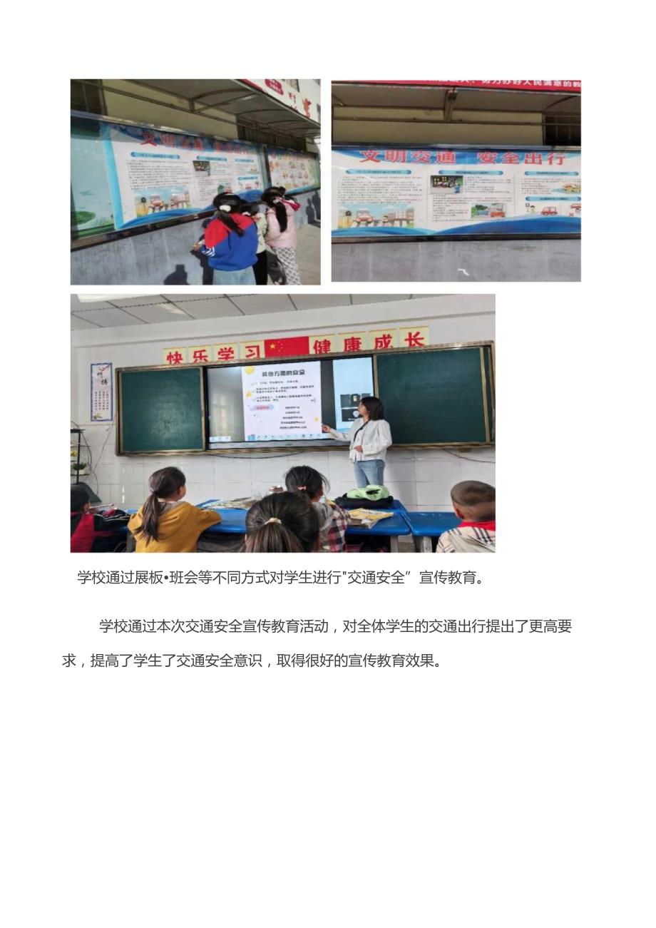 李子乡中心校9期交通安全简报.docx_第3页