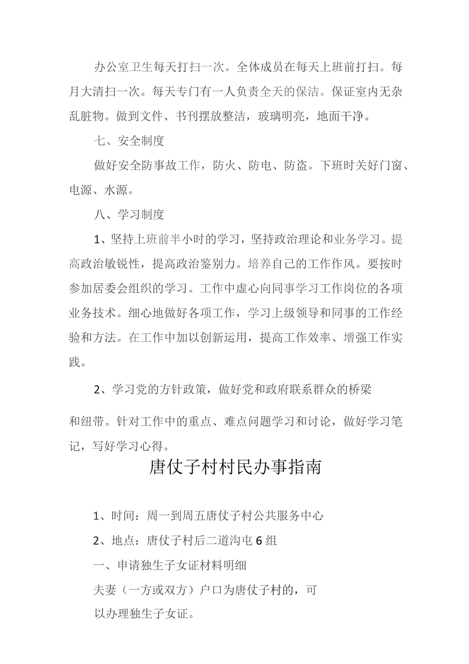 唐仗子村村民委员会工作制度.docx_第3页