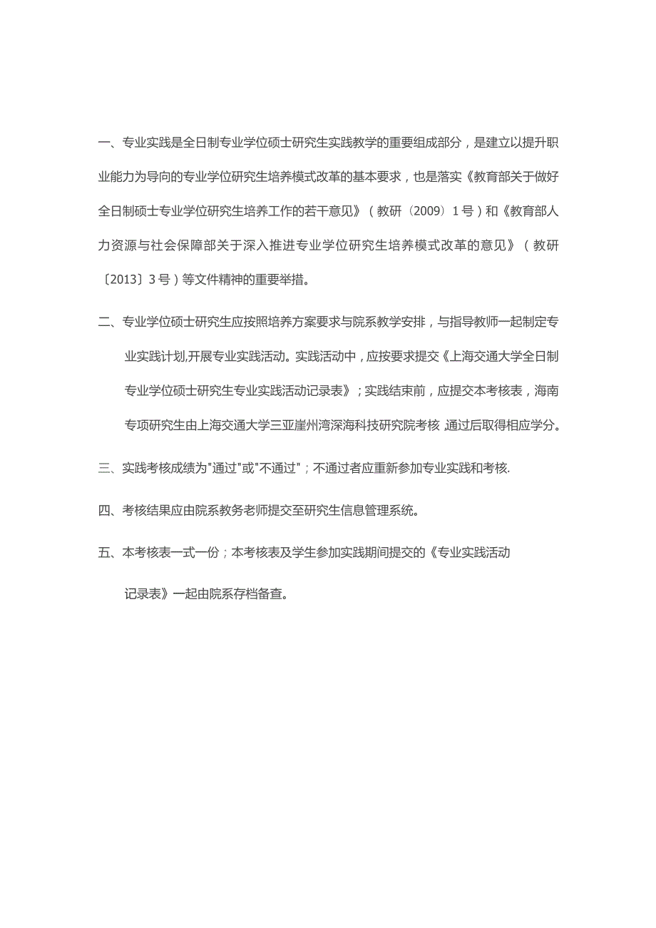 全日制专业学位硕士研究生专业实践考核表.docx_第2页