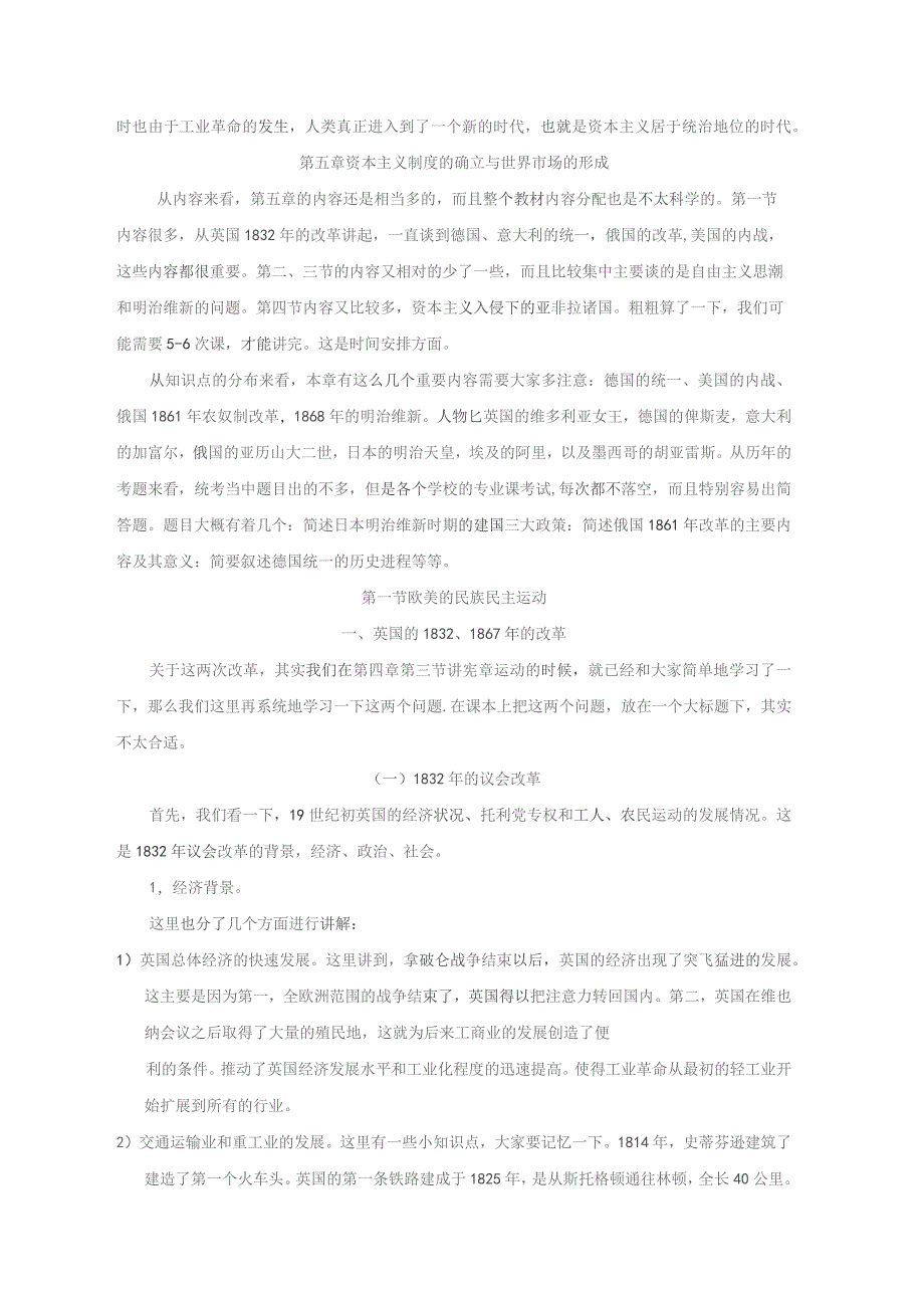 《世界近代史》教案——第一节 欧美的民族民主运动（上）.docx_第2页