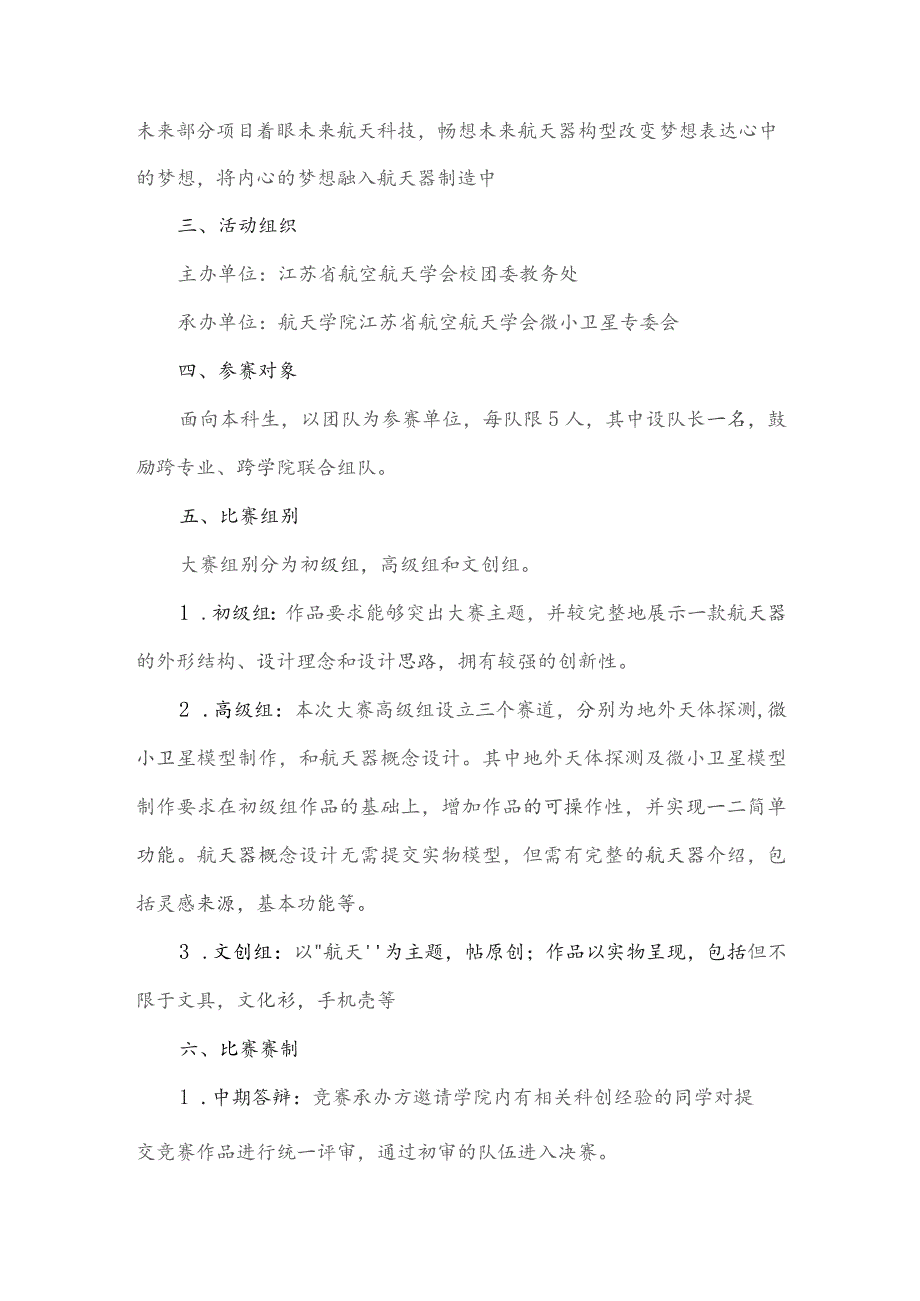 南京航空航天大学第十届“AstroDIY我的航天梦”创意设计大赛活动细则.docx_第2页