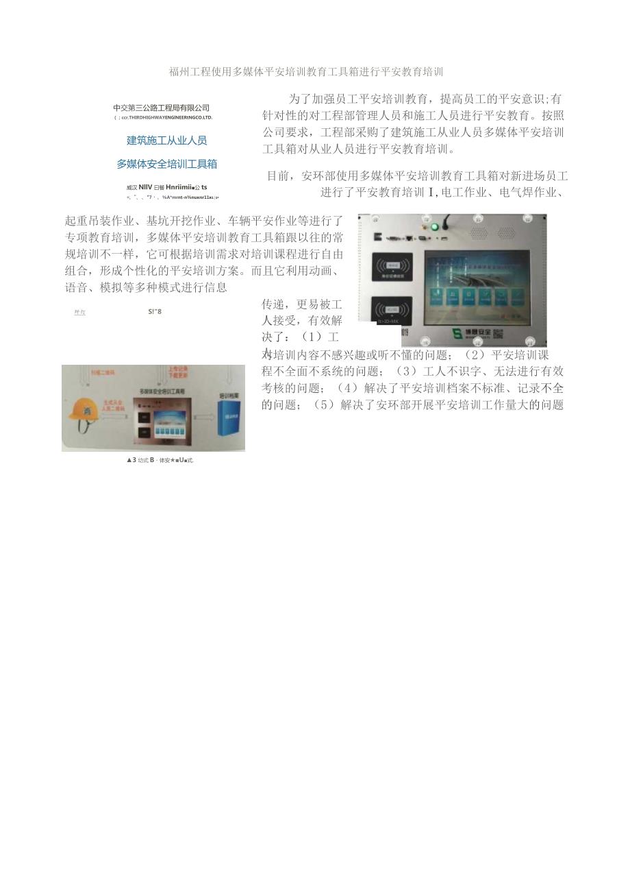 多媒体安全培训教育工具箱.docx_第1页