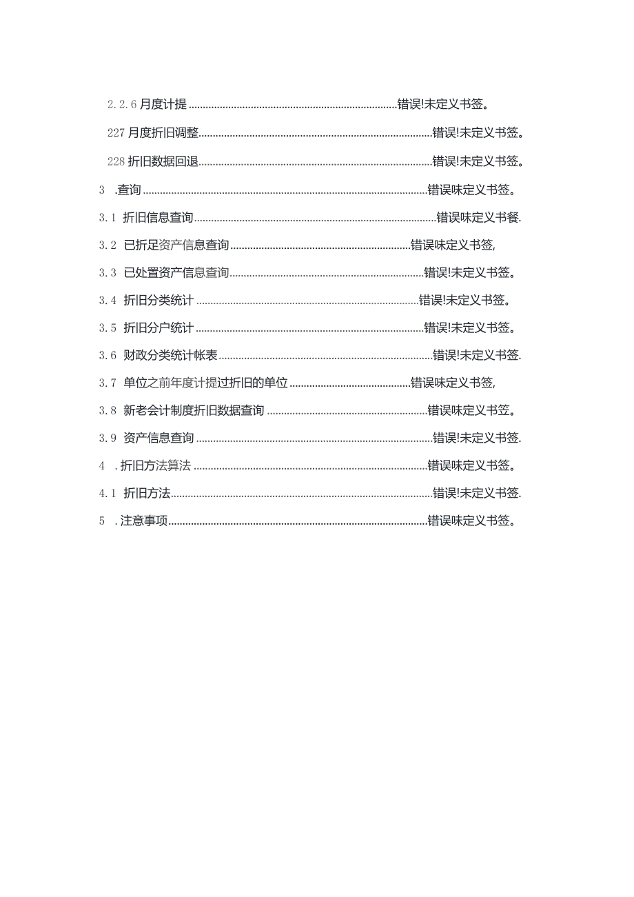 基层单位版操作手册.docx_第2页