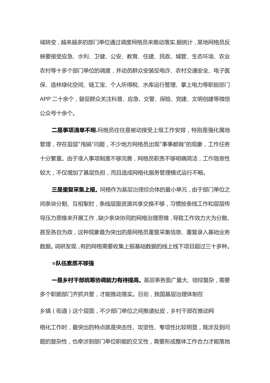 关于基层治理网格员四大问题的调研报告.docx_第2页