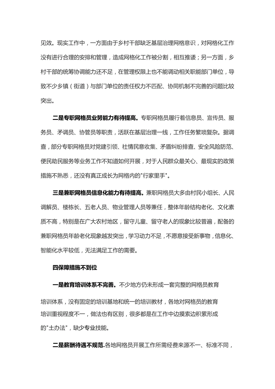 关于基层治理网格员四大问题的调研报告.docx_第3页