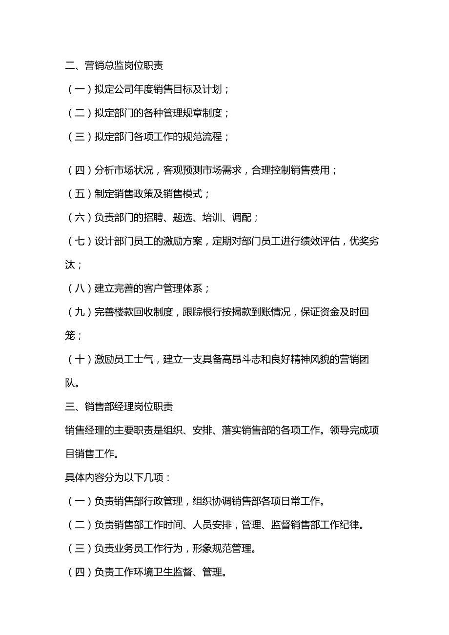 大连市房地产开发公司营销部岗位职责.docx_第2页