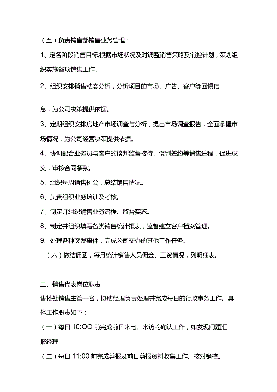 大连市房地产开发公司营销部岗位职责.docx_第3页