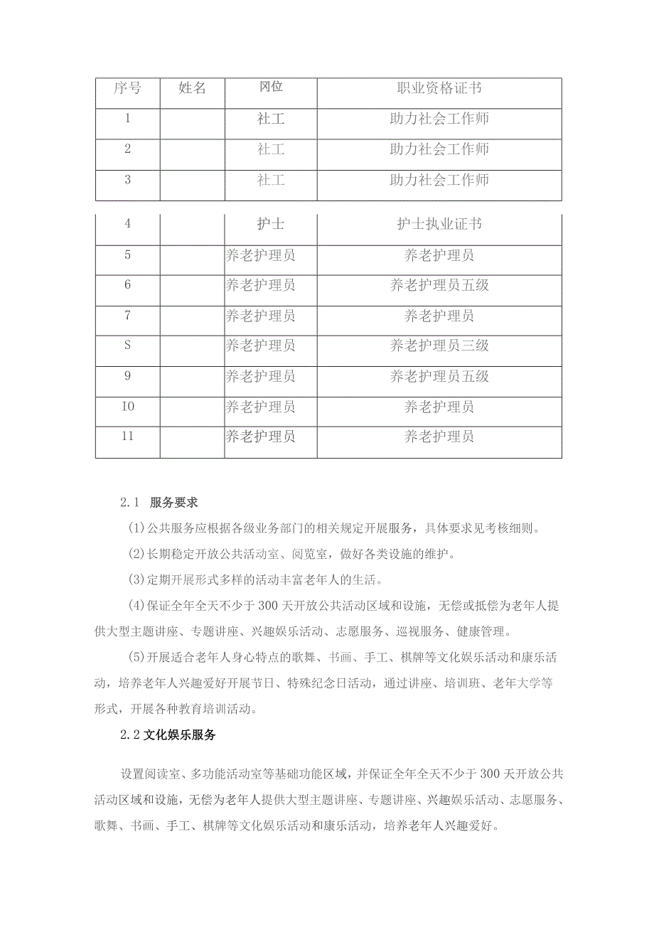 养老院服务运营计划方案.docx_第3页