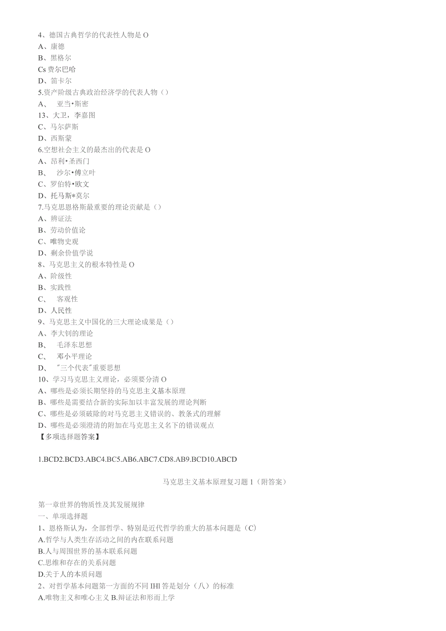 马克思主义基本原理概论配套复习题及绪论部分.docx_第3页