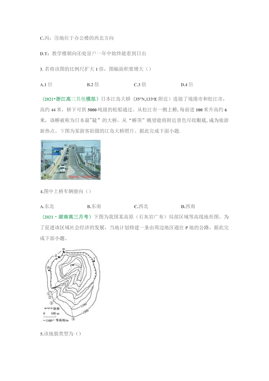 第1讲地图与等高线.docx_第3页