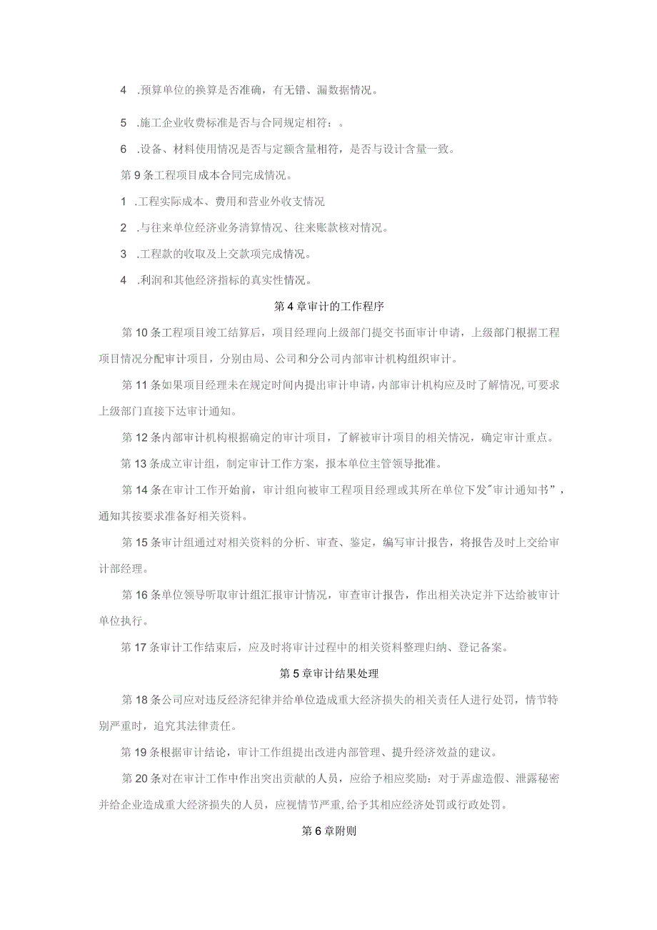 房地产企业项目审计管理规定.docx_第2页