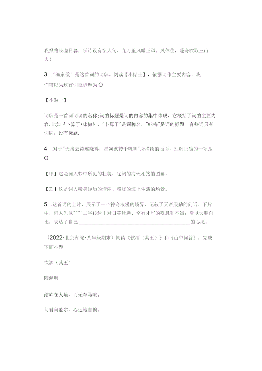 2022北京八年级各区上学期期末古诗阅读汇编.docx_第2页