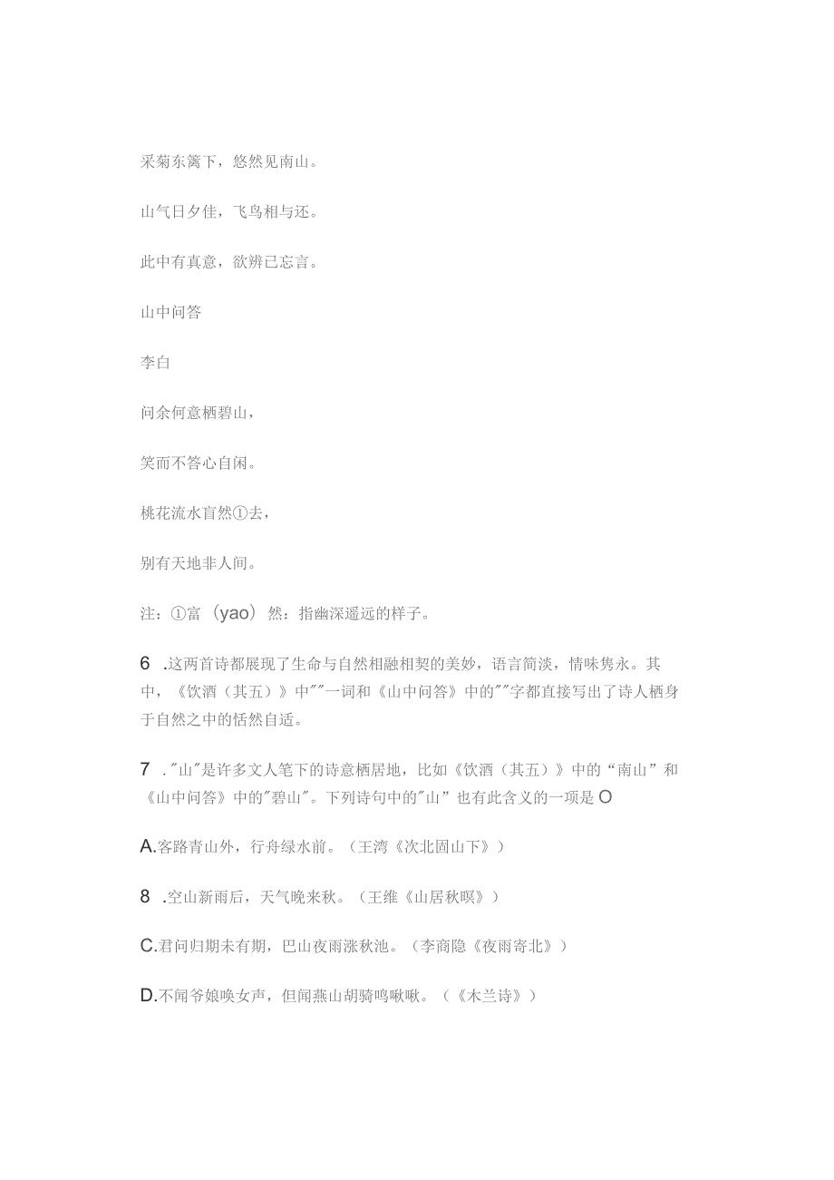 2022北京八年级各区上学期期末古诗阅读汇编.docx_第3页