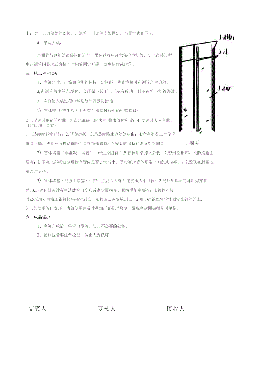 声测管技术交底书.docx_第2页