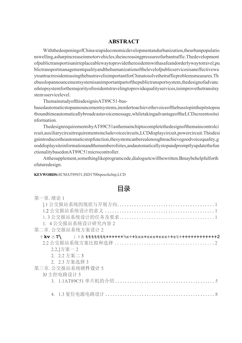 基于单片机的公交报站系统的设计.docx_第2页